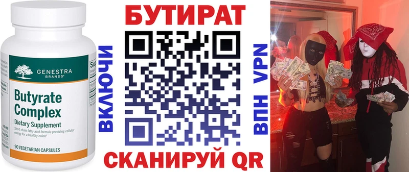 БУТИРАТ Butirat  Октябрьск 
